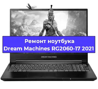 Ремонт блока питания на ноутбуке Dream Machines RG2060-17 2021 в Краснодаре
